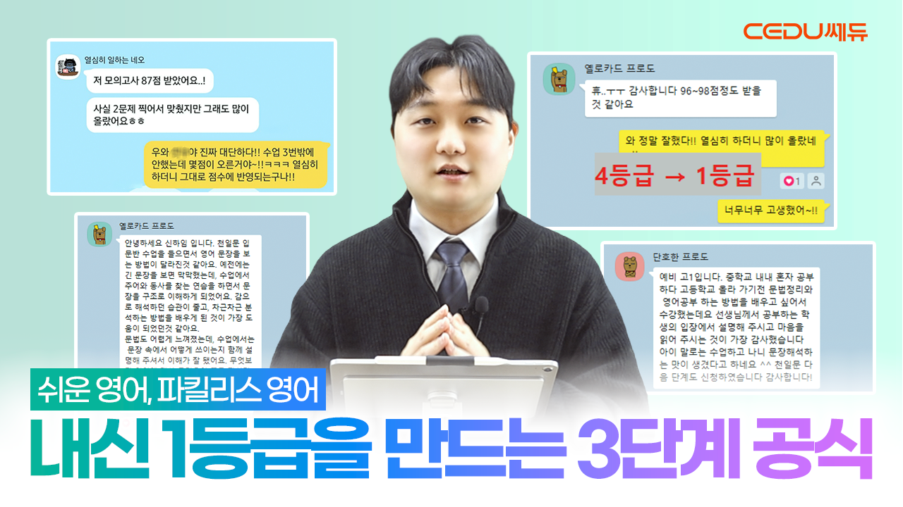 [내신1등급] 천일문 시험 활용 꿀팁! 