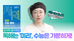 레베카원장님의 미리 수능 독해 사용 후기