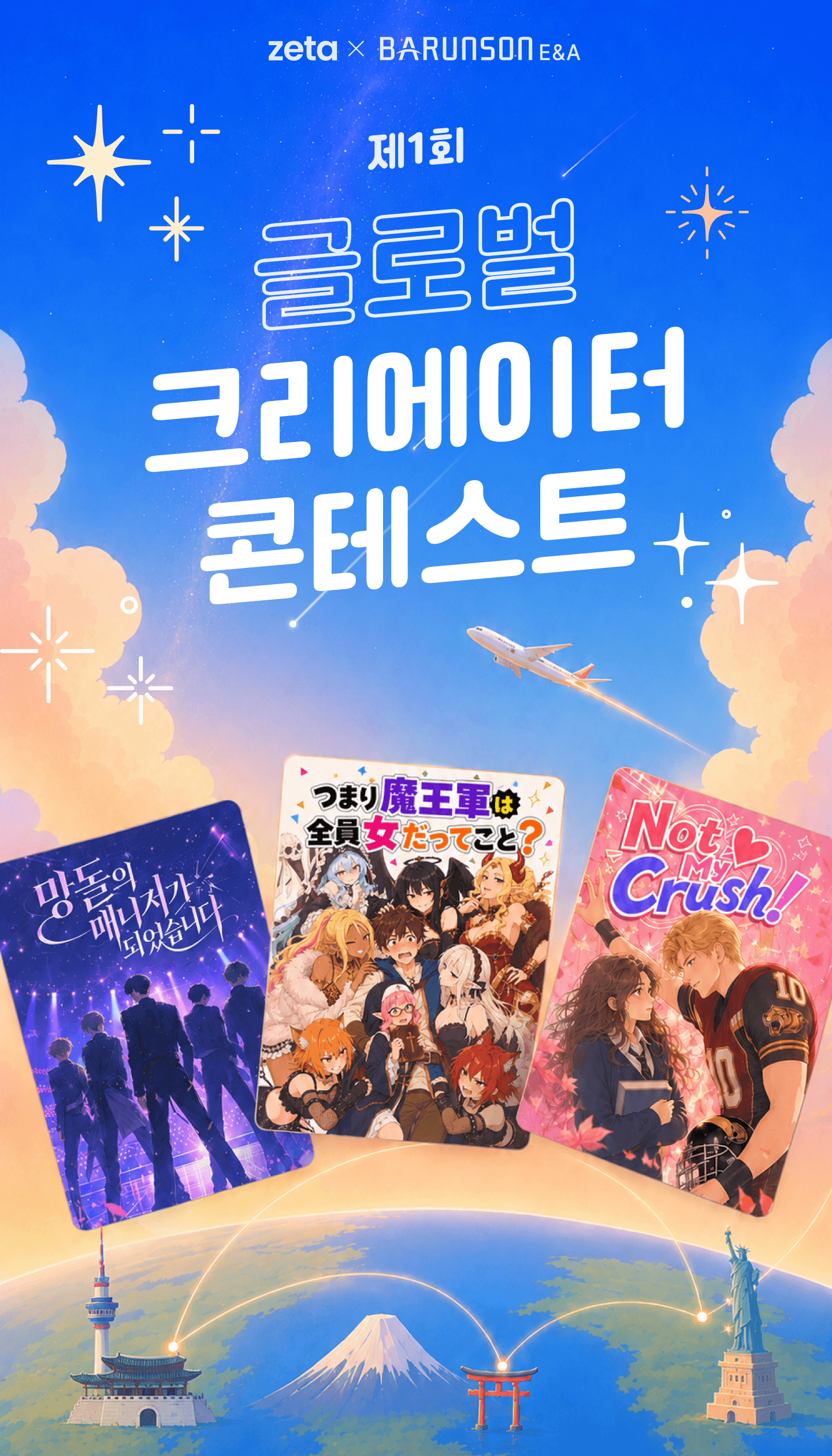 제1회 제타 글로벌 크리에이터 콘테스트
