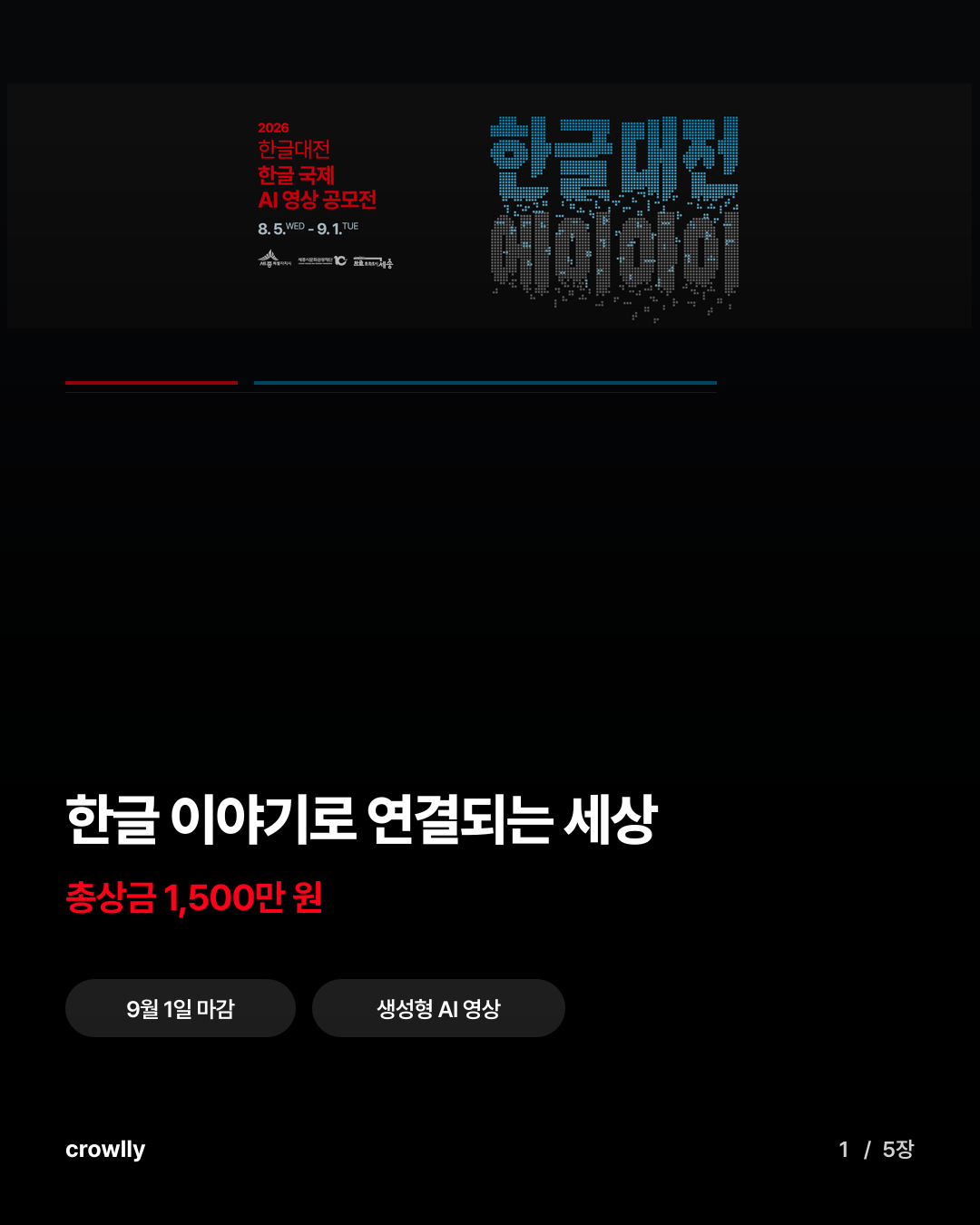 2026 한글대전「한글 국제 AI 영상 공모전」