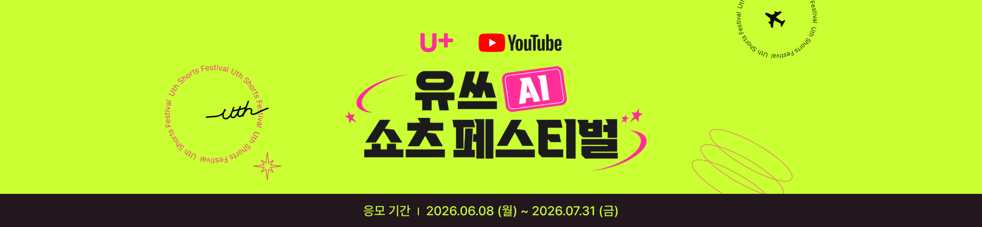 유쓰 AI 쇼츠 페스티벌