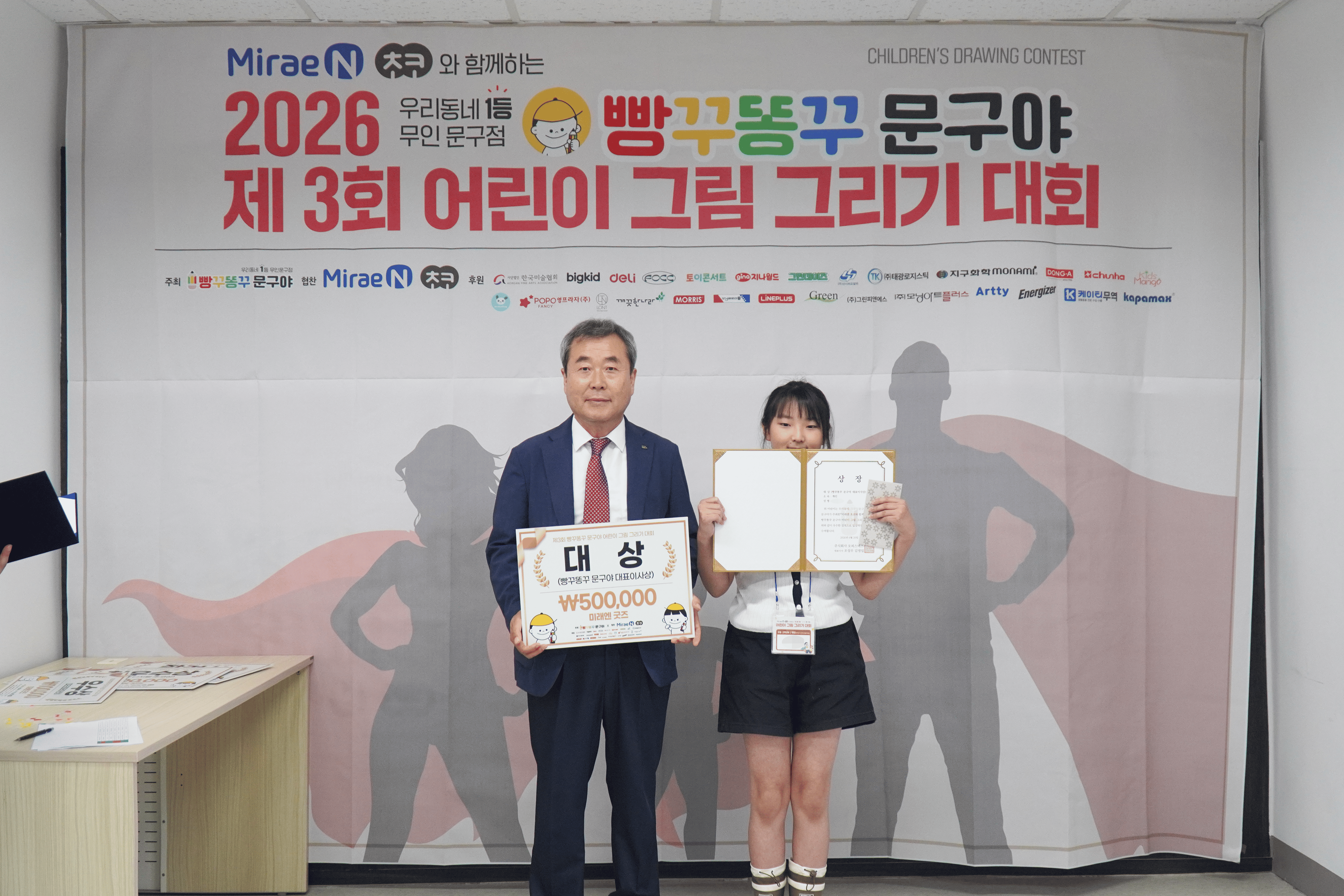제3회 빵꾸똥꾸 문구야 그림 대회 시상식 개최