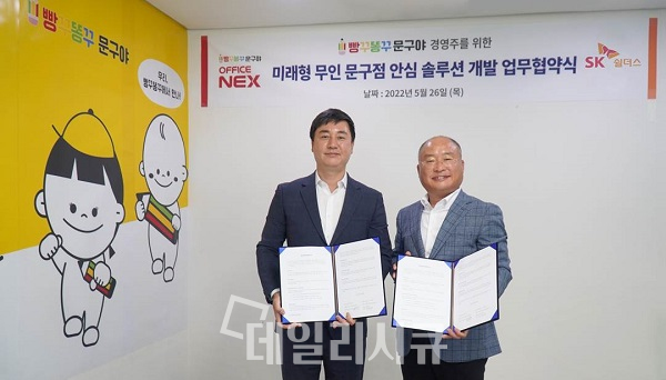 SK쉴더스-오피스넥스 업무협약식
