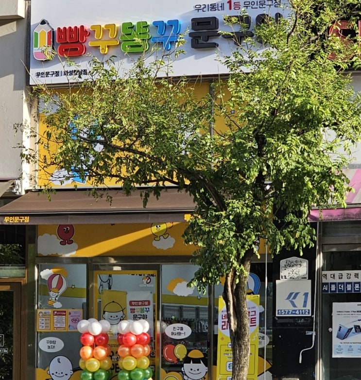 빵꾸똥꾸 문구야 (화성향남점)