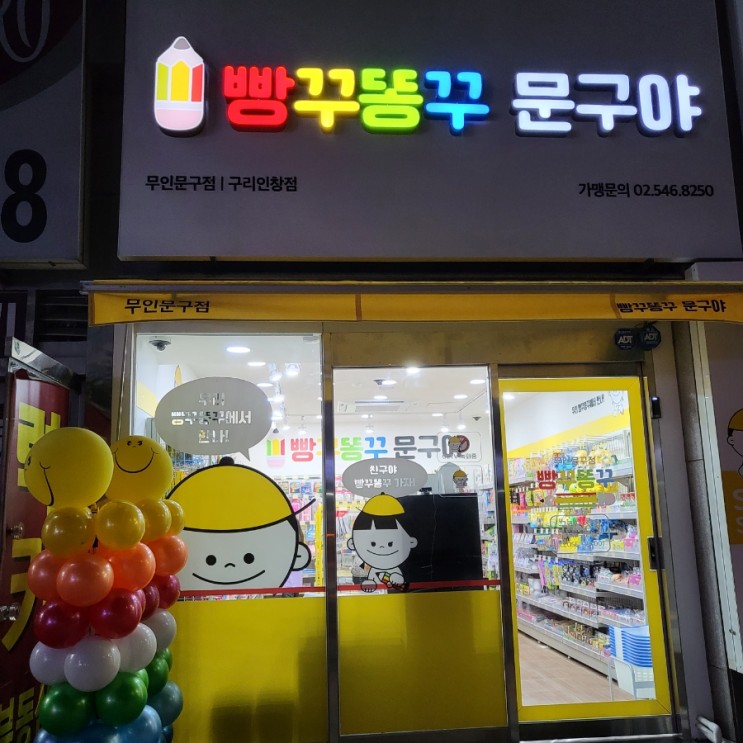 우리동네 뽀짝 문구점 &quot;빵꾸똥꾸 문구야&quot; 방문기