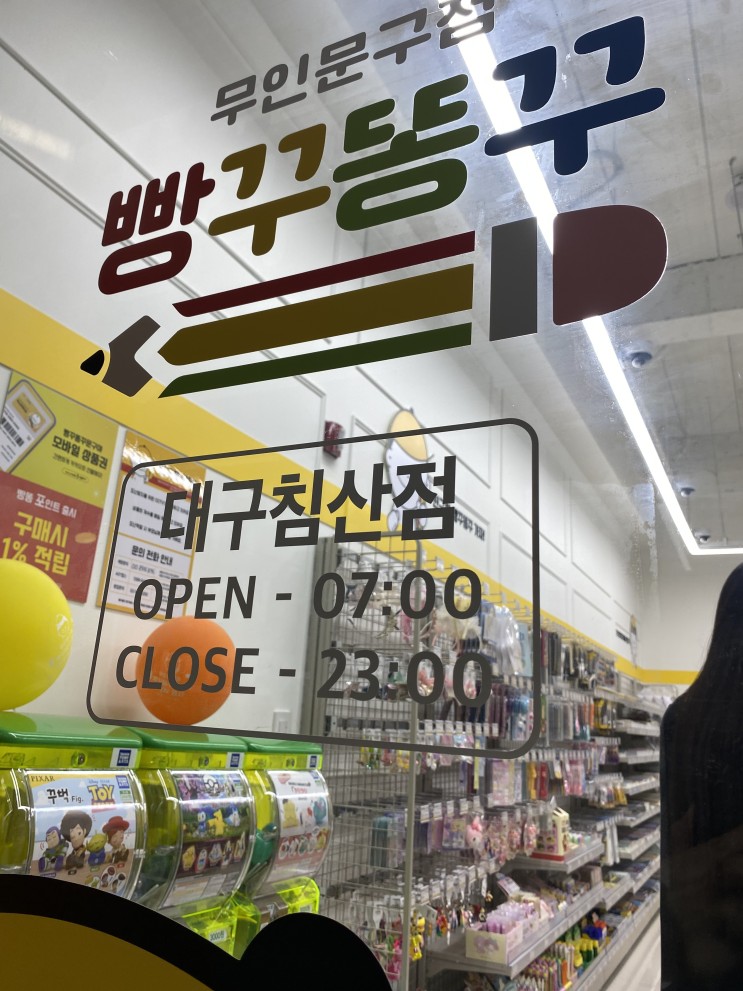 빵꾸똥구문구야 침산점방문후기