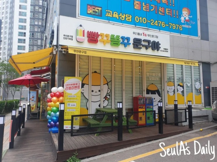 가좌동무인문구점:: 빵꾸똥꾸문구야에서 문구랑 간식이랑!