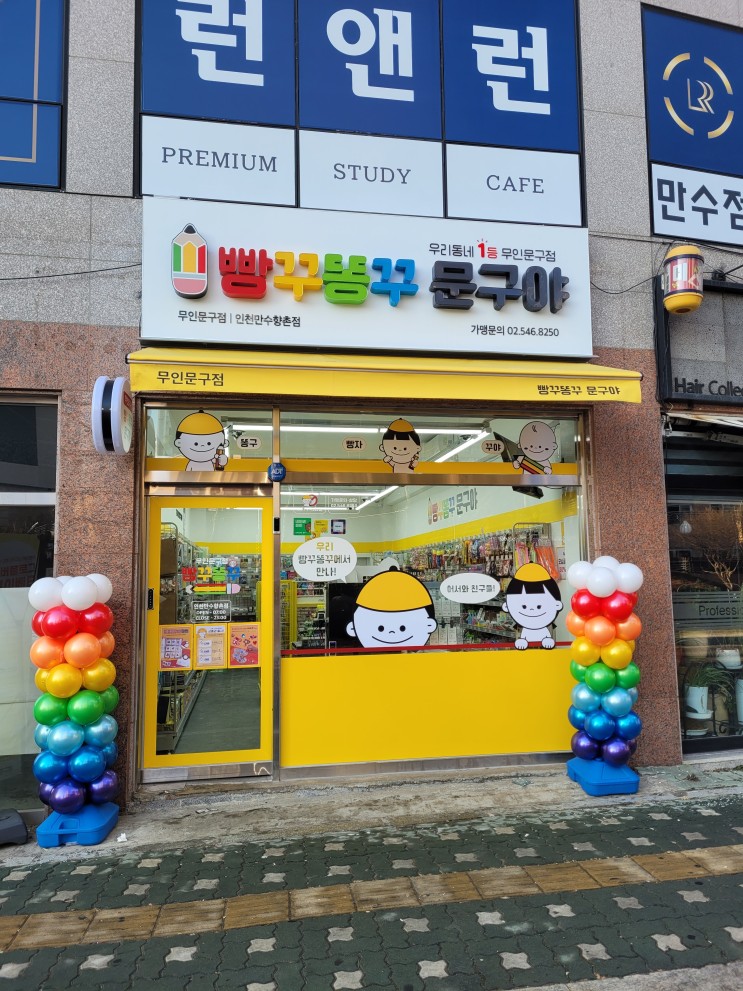 ❤️빵꾸똥꾸 문구야 인천만수향촌점 후기❤️