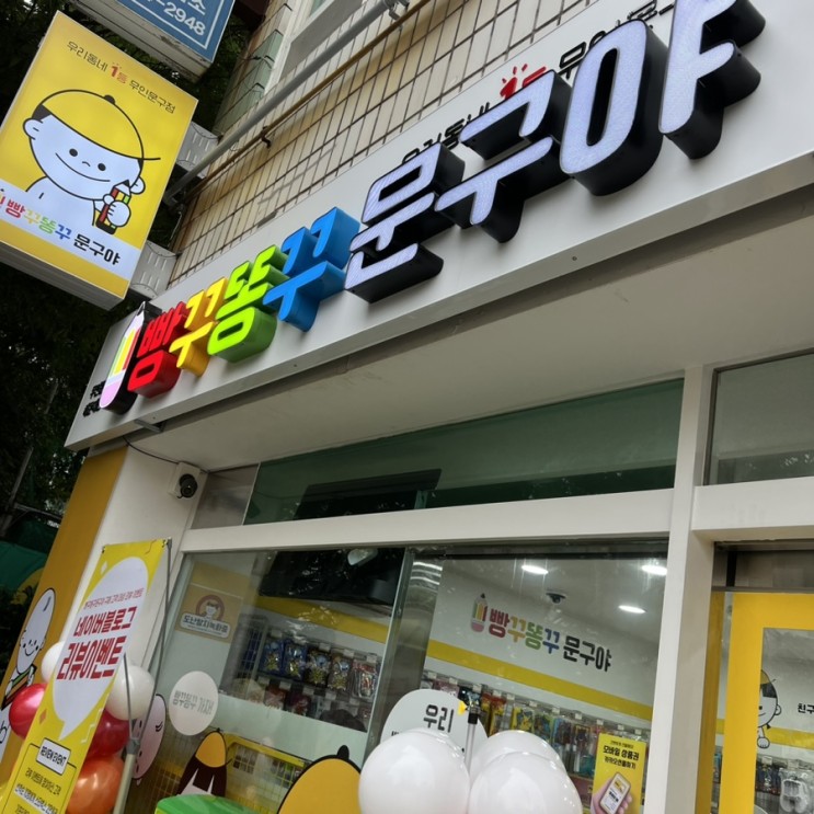 빵꾸똥꾸 무인샵