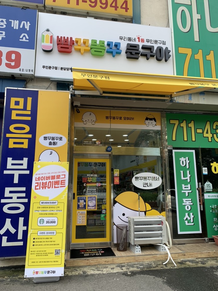 빵꾸똥꾸 문구야 분당양지마을점이 생겼어요!!