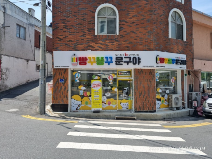 [빵꾸똥꾸문구야 대구이안센트럴점]