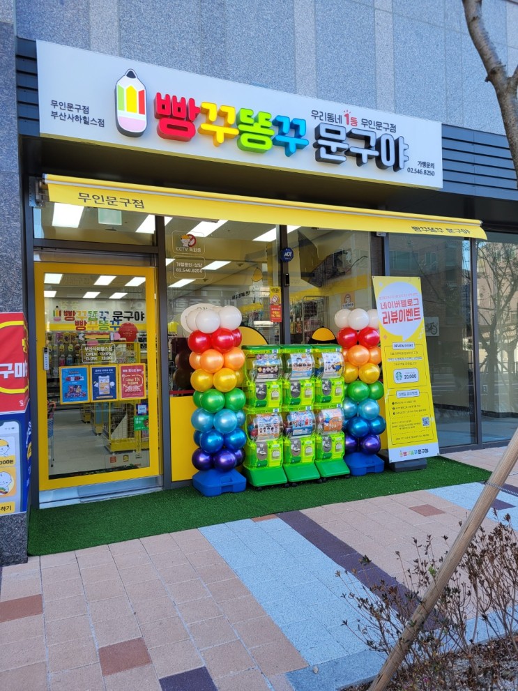 저희 동네에도 무인문구점이 생겼네요