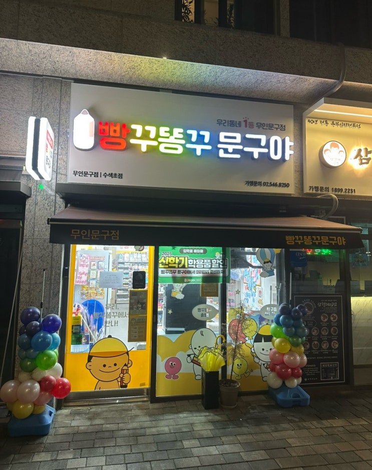 DMC 수색동 상암동 무인 문구점 산리오 티니핑 포켓몬 말랑이 아이브 빵꾸똥꾸문구야 수색초점