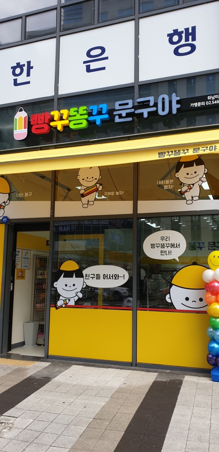 빵꾸똥꾸 문방구 3호점