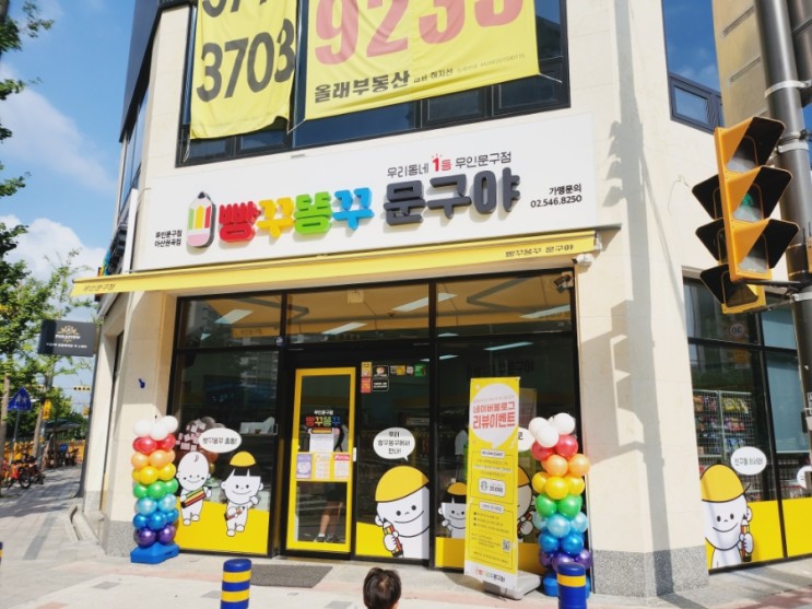 아산 권곡동 서해그랑블앞 무인뭉방구 빵꾸똥꾸문구야 오픈