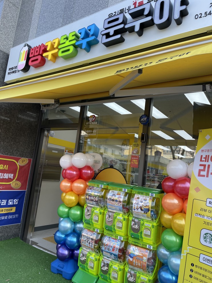 빵꾸똥꾸 문구야 부산사하힐스점