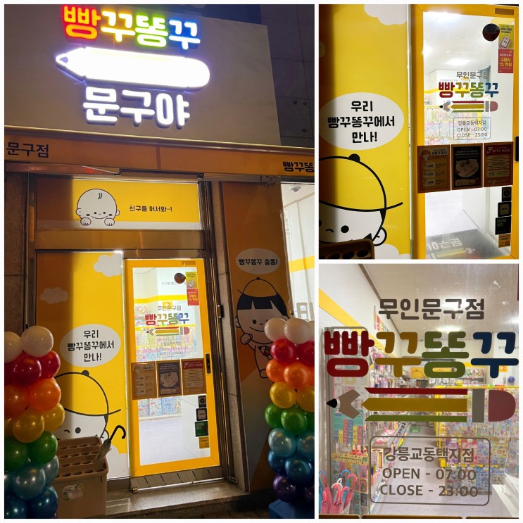 우리동네(강릉교동택지점)보석 발견 빵꾸똥꾸문구야