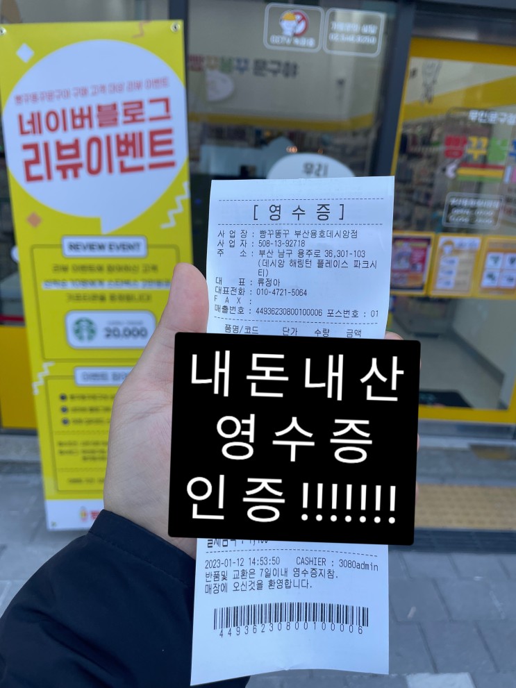 우리동네 1등 무인문구점         빵꾸똥꾸 부산용호데시앙점