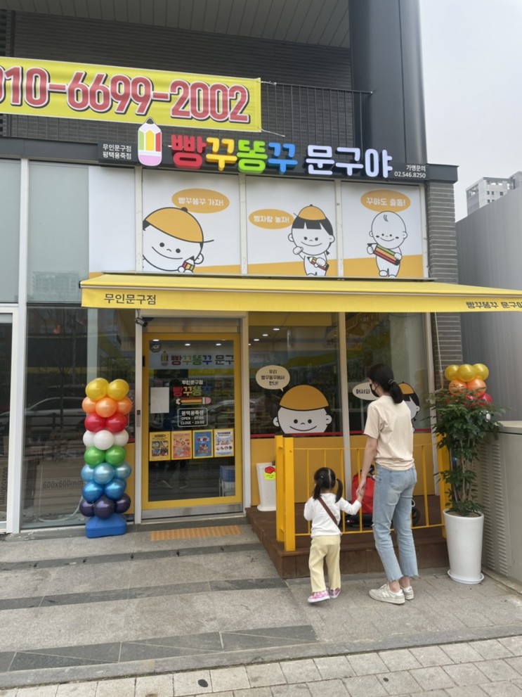 [빵꾸똥꾸문구야] 평택 용죽지구 용이동 문구점 : 빵꾸똥꾸 문구야 평택용죽점