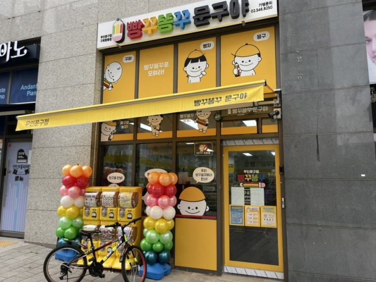 항동 하버라인 유일무이 귀여운 문방구 &lt;빵꾸똥꾸문구야&gt; 방문했서용