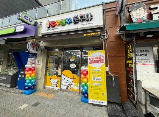 [상점] 고덕 유초중 학생들 주목! 빵꾸똥꾸문구야 평택고덕금호어울림점 후기
