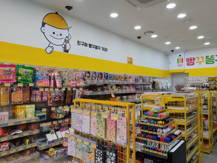 경기광주 역동 무인문구점! 빵꾸똥꾸문구야