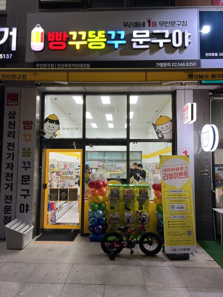 빵꾸똥꾸문구야 안산푸르지오에코점 방문후기