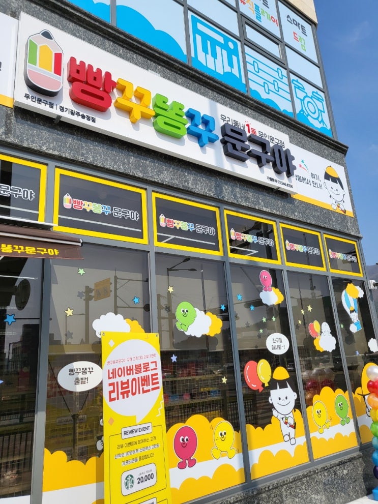 무인가게 빵꾸똥꾸문구야 이용후기