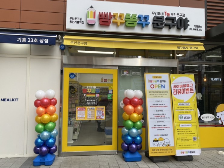 기흥역 무인문구점, 빵꾸똥꾸 문구야 오픈했어요.