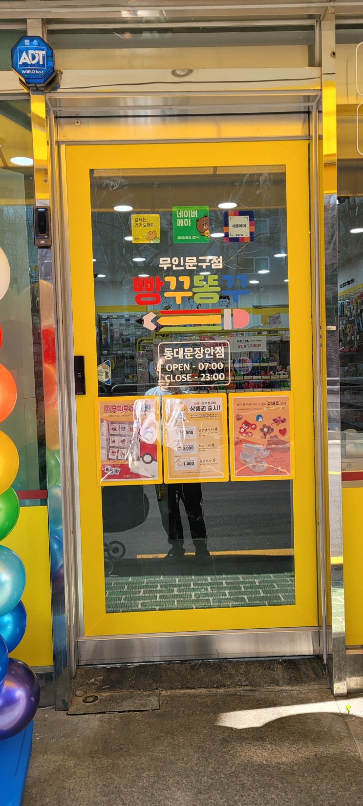 빵꾸똥꾸문구야 장안점 신규 open!