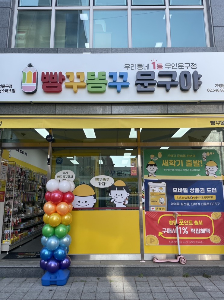 빵꾸똥꾸문구야 인천소래초점!!!인천논현동 무인문구점오픈!!