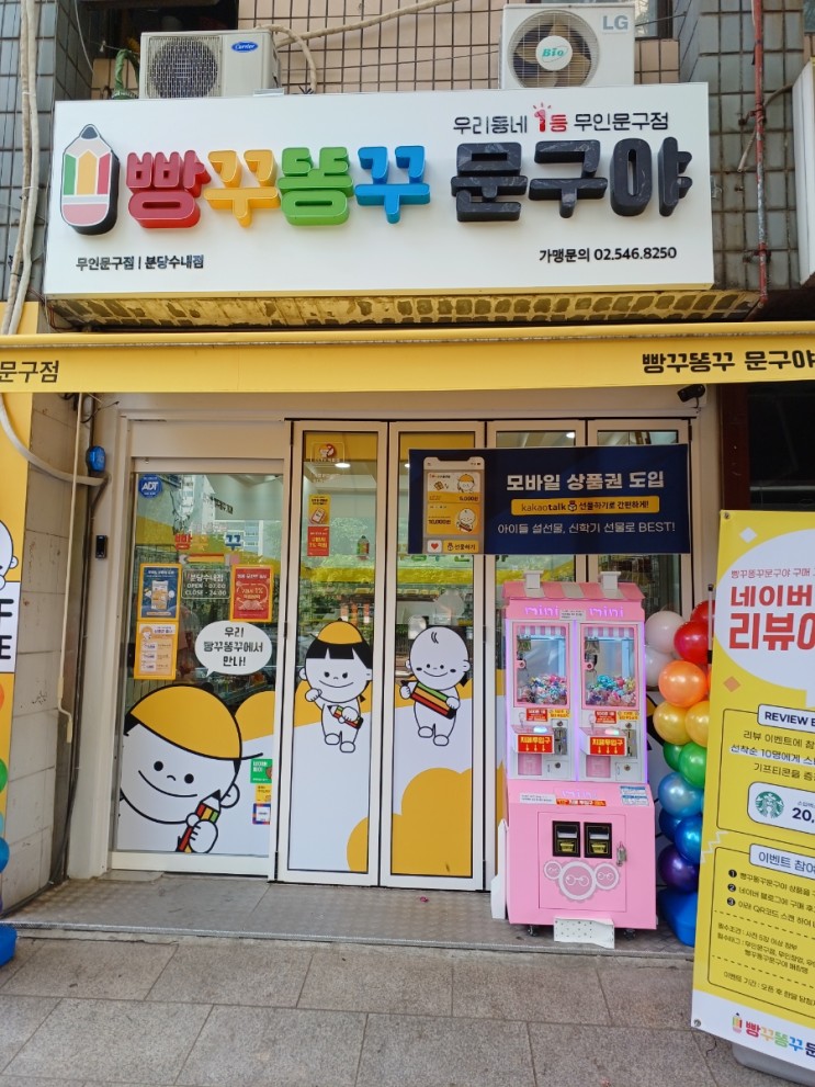 빵꾸똥꾸문구야