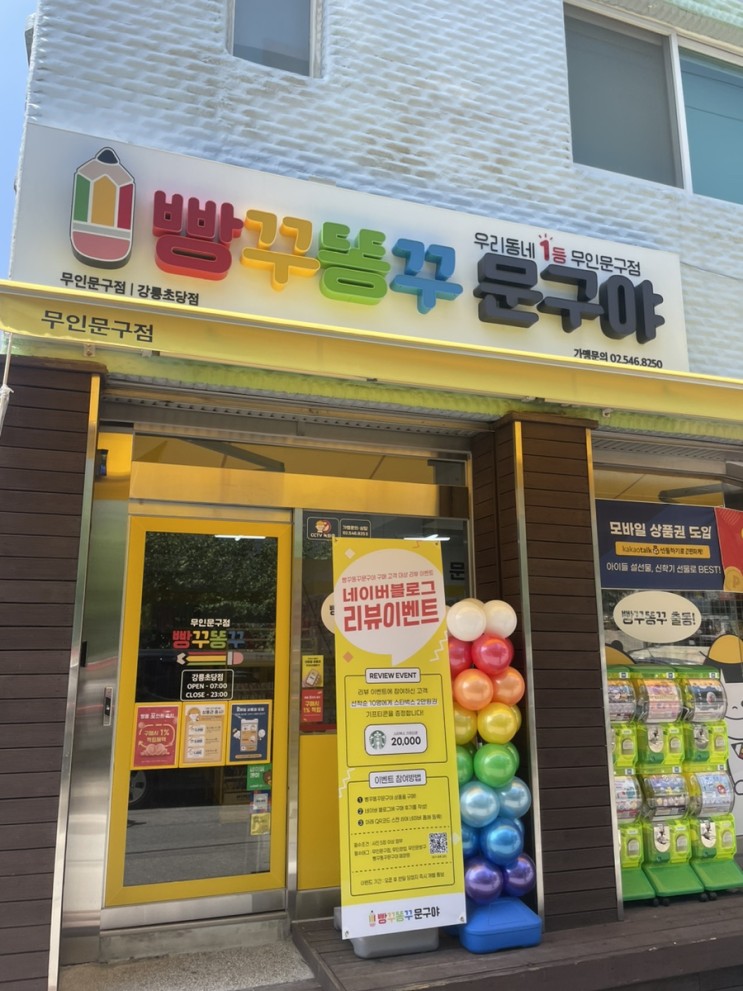 빵꾸똥꾸 문구야 강릉 초당점 방문 후기