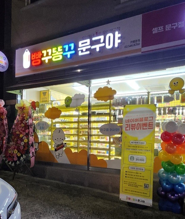 정하동에 무인문구점 생겼다.