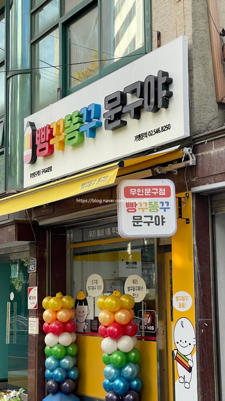 신기한 곳) 빵꾸똥꾸 문구야 구리교문점 (feat. 무인 문구점)