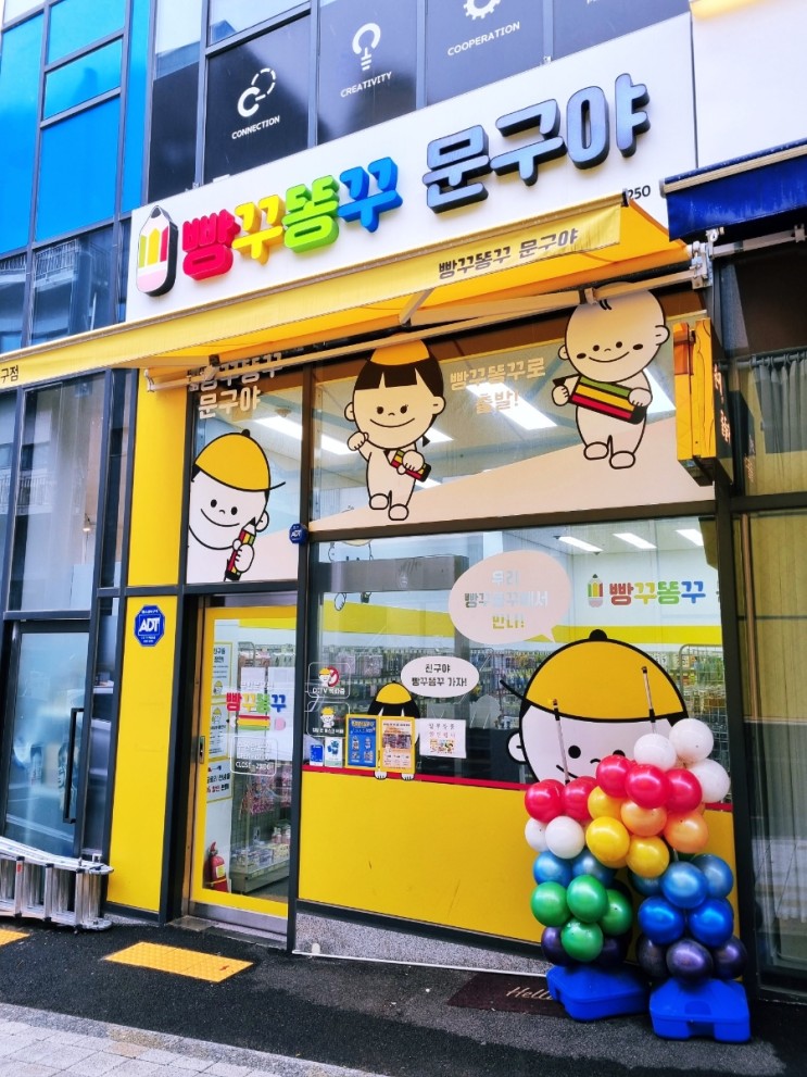 빵꾸똥꾸 문구야 무인문구점 수원망포점 슬라임 스티커