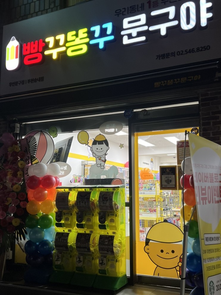 무인 문구점 빵꾸똥꾸 문구야 부천 송내점 귀여운게 너무 많아요!