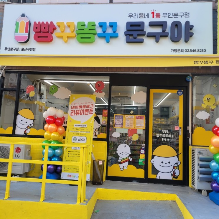 구영리 무인문구점