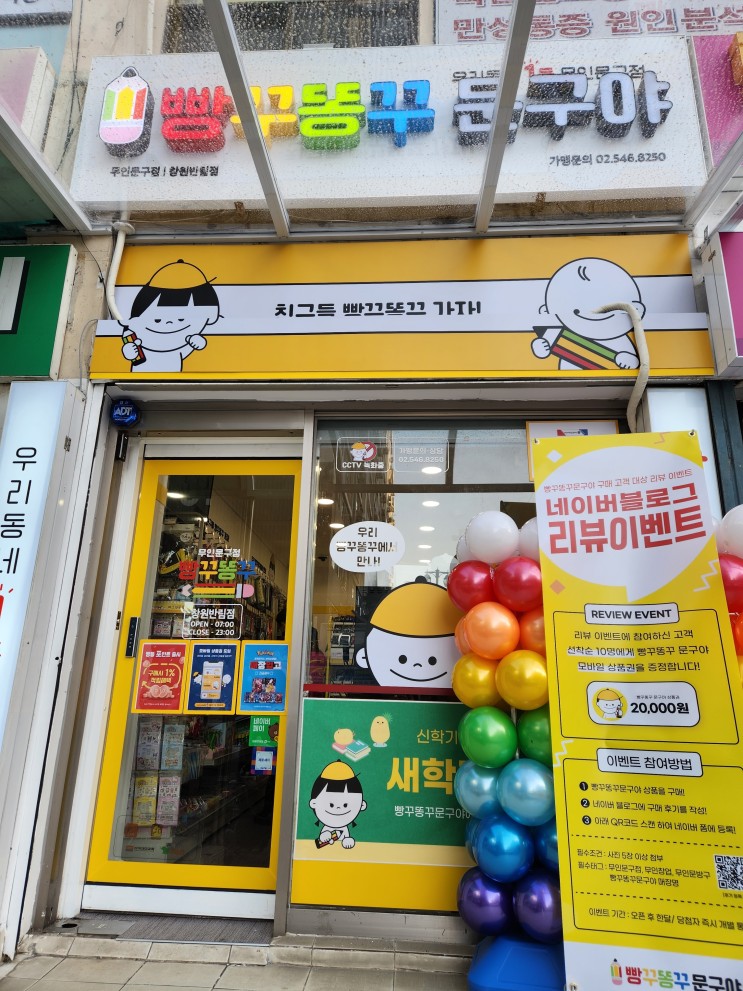 빵꾸똥꾸문구야 창원반림점 리뷰!