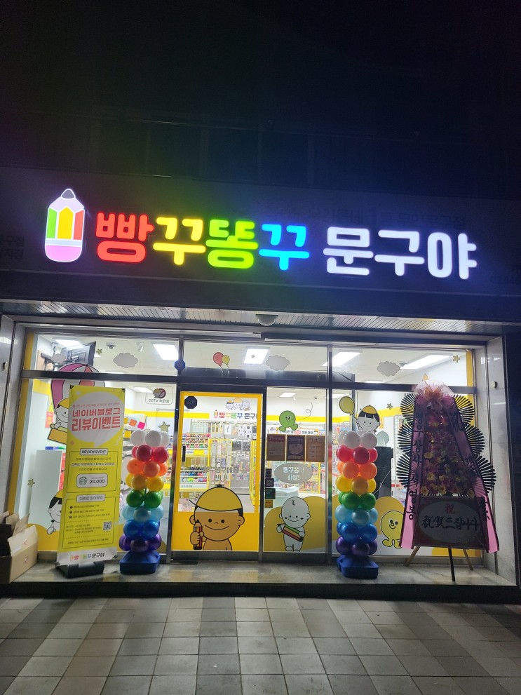 무인 문구점 빵꾸똥꾸 문구야 창녕남지점 방문 후기!
