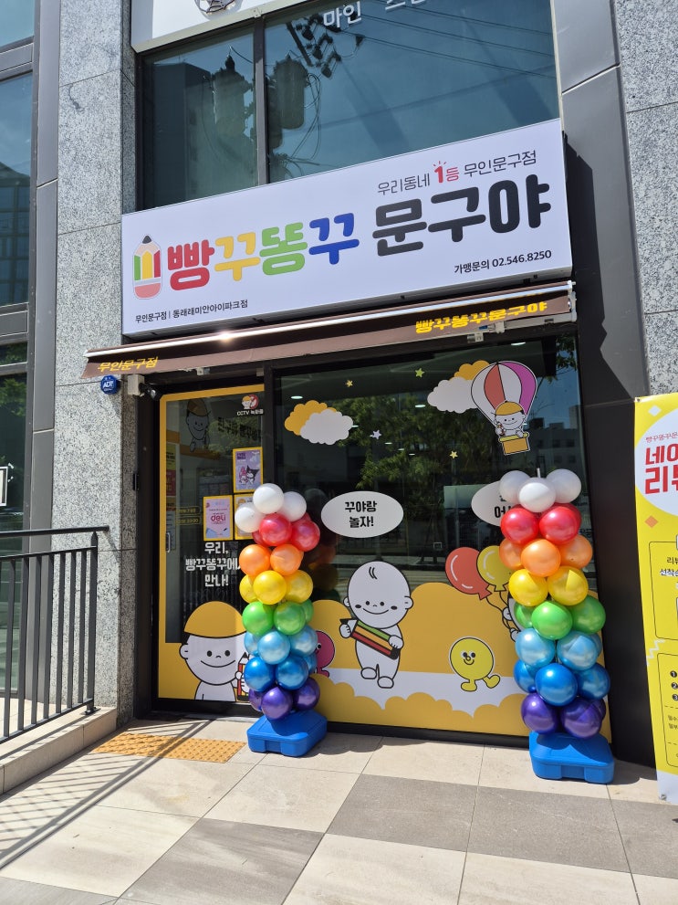 빵꾸똥꾸 문구야 동래래미안아이파크점
