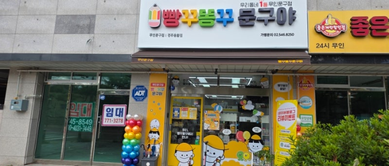 빵꾸똥꾸문구야 경주용황점에 생긴 무인문구점 방문한 후기!