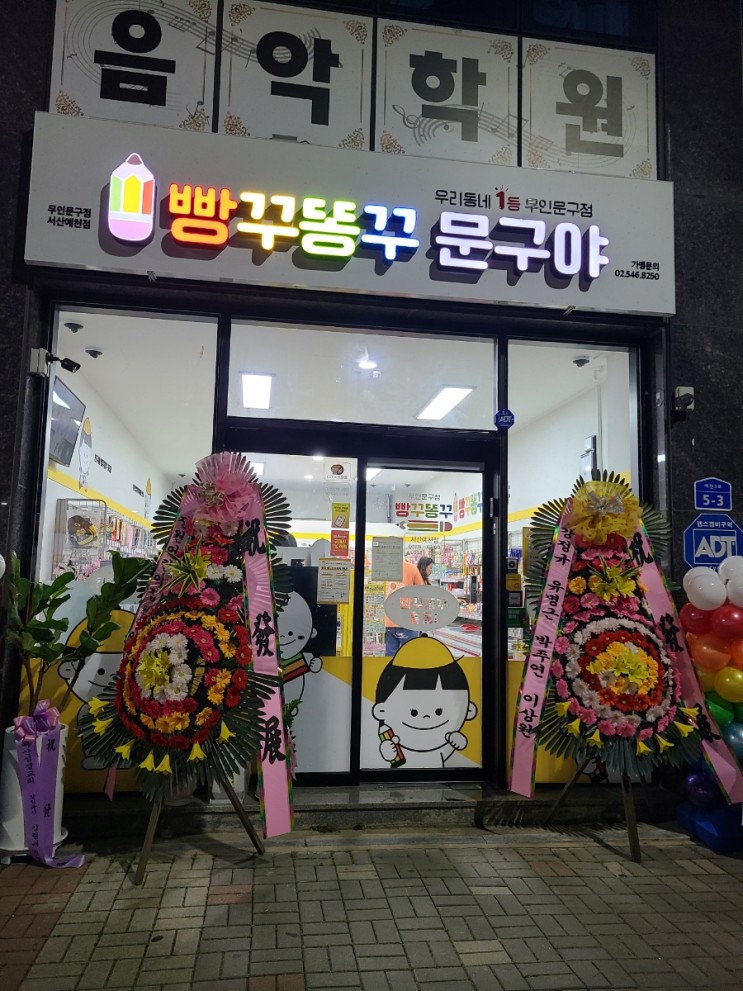 서산 신상 무인 문구점[빵꾸똥꾸문구야]내돈내산