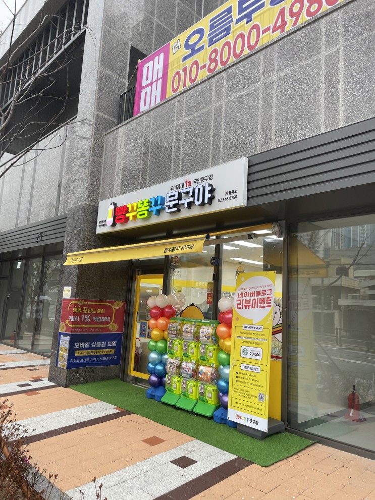 빵꾸똥구 문구야 부산사하힐스점탐방 4탄