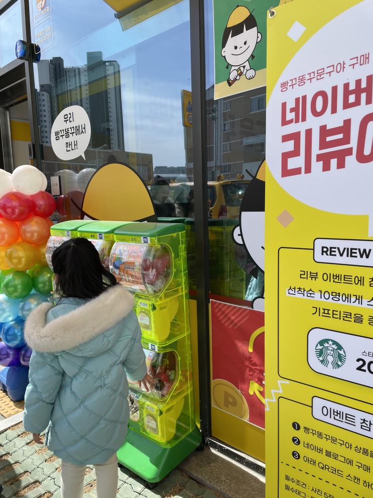 학교앞 빵구똥구 오픈