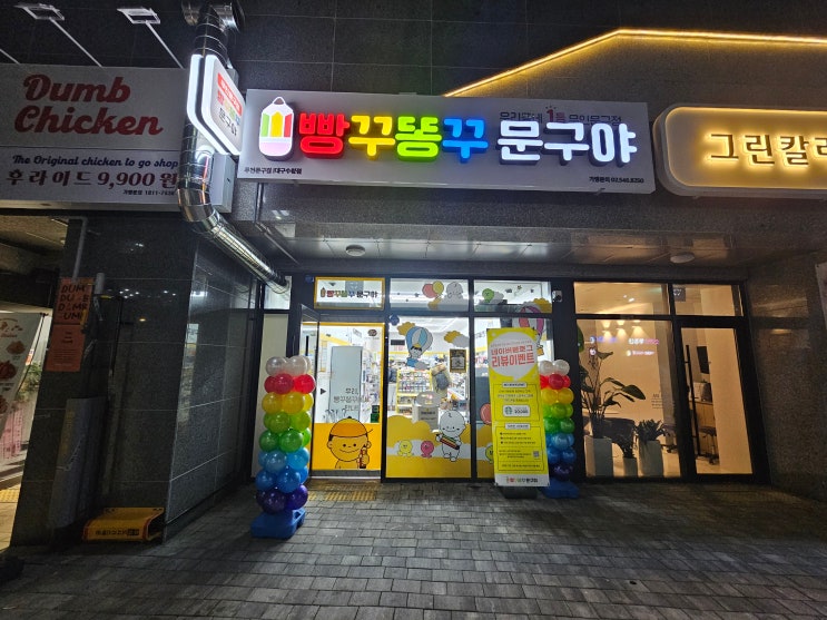 대구빵꾸똥꾸문구야 무인문구점 수창점 오픈
