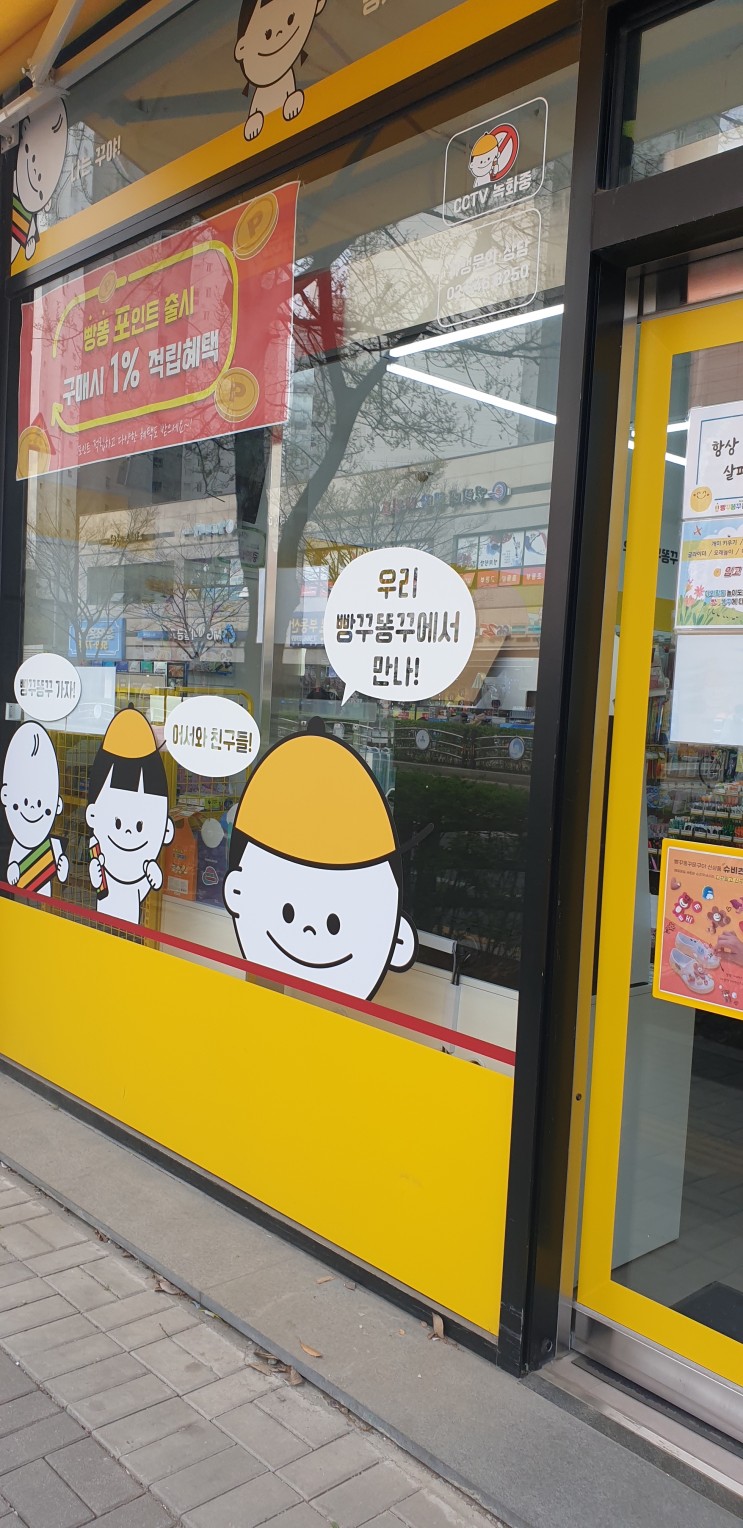 빵꾸똥꾸문구야 인천청라커낼점 후기