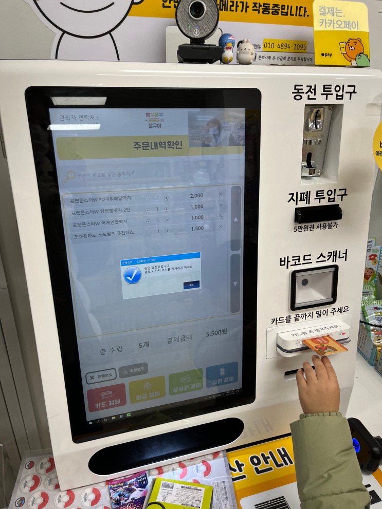 충주 용산동에 새로 생긴 무인 문구점 [빵꾸똥꾸문구야]