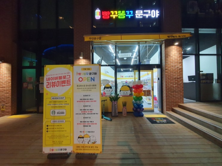 광교 레이크시티 문구점 빵꾸똥꾸문구야 광교호수점