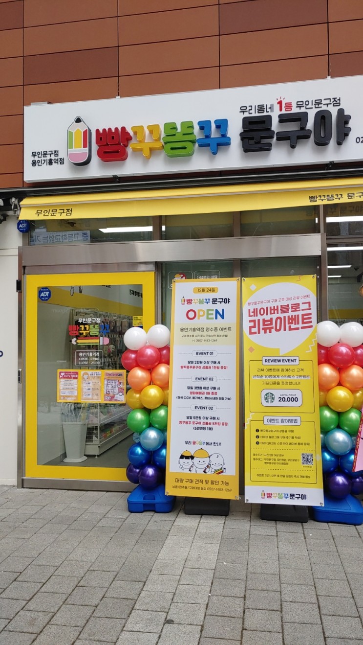 빵꾸똥꾸 문구야 용인기흥역점 오픈!!!
